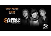 Машина времени