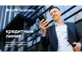 Быстрый доступ к финансированию с предодобренным кредитным лимитом от maib — выгода для вашего бизнеса