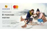 Выиграй призы и отпуск мечты в Швейцарии с Moldindconbank и Mastercard