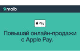 Apple Pay теперь доступен для клиентов e-commerce maib