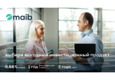 Maib запускает четвертый выпуск корпоративных облигаций в рамках четвертой программы публичного предложения