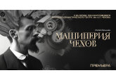 Teatrul Cehov - deschiderea stagiunii