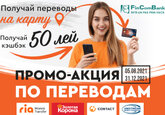 АКЦИЯ в FinComBank: получайте денежные переводы на карту, и кэшбэк 50 лей!