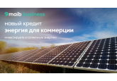 Новый кредит от maib: «энергия для коммерции» для фотоэлектрических проектов