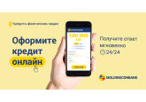 Кредит онлайн от Moldindconbank – быстро, прозрачно и выгодно