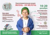 «Жизнь — не мелочь»: монетки собери - чудо-домик подари