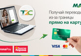 Moldova Agroindbank и Золотая Корона запускают услугу получения денежных переводов из-за рубежа прямо на карту