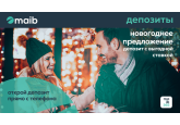 Maib предлагает праздничный депозит с более выгодной ставкой