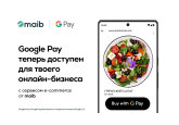 Впервые в Молдове: Платежи через Google Pay стали доступны для покупок в интернете