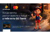 Лето призов начинается с карты для детей и подростков: Mastercard GO Teens от Moldindconbank