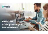 Онлайн-консультации с банком по ипотечному кредиту