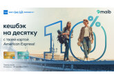 Кешбэк на десятку по карте American Express от maib