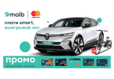Оплачивай покупки с помощью карты Mastercard от maib и получи шанс выиграть супер электроавтомобиль и электрический велосипед