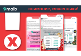 Maib повторно предупреждает о риске стать жертвой онлайн-мошенничества