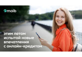 Этим летом насладись новыми впечатлениями с онлайн-кредитом от maib