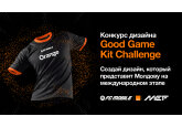 Создай собственный дизайн для EA SPORTS FC™ Mobile и участвуй в Good Game Kit Challenge: Orange Moldova запускает конкурс для фанатов игры