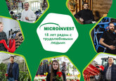 Microinvest - 18 лет рядом с трудолюбивыми людьми