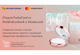 Moldindconbank: PudraCard радует тебя гарантированными скидками и подарочными сертификатами