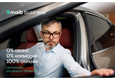 Мобильность вашего бизнеса начинается с maib: автокредит для бизнеса с первоначальным взносом 0% и комиссией 0%