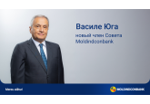 НБМ утвердил нового члена Совета BC «Moldindconbank» SA
