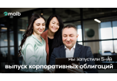 Maib объявляет о запуске пятого выпуска корпоративных облигаций в рамках второй программы
