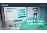 Меняй  и покупай наличную валюту и сдачу отправляй на карту: в банкоматах maib это возможно