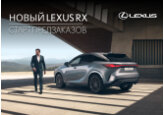 Старт предзаказов на новый Lexus RX - 2023