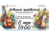 Летний коктейль&quot; – акустический рок, который запомнится