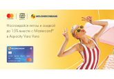 Наслаждайся скидками до 15% в Aquacity Vara Vara с Moldindconbank и Mastercard