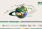 Денежные переводы от MAIB приносят дополнительную выгоду 