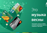 Это музыка весны!