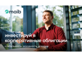 Maib запускает новый выпуск корпоративных облигаций в рамках программы публичного предложения III