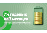 Новый депозит в леях с фиксированной процентной ставкой 7% годовых от OTP Bank
