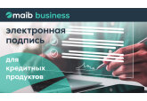Maib предлагает бизнес-клиентам новый уровень банкинга с возможностью использования электронной подписи
