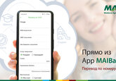 Новинка от Moldova Agroindbank: Перевод денег по коду IBAN через приложение MAIBank