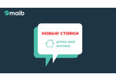 Maib пересмотрел процентную ставку по ипотеке