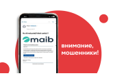 Остерегайся мошенничества посредством электронной почты!