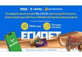Делай покупки в Local, плати картой Visa от Moldindconbank и получай ежемесячные призы
