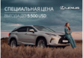Lexus RX – теперь доступен по новой цене