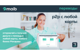 В maib p2p - переводы с карты на карту переходят на следующий уровень