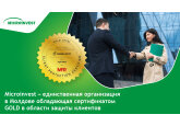 GOLD в области защиты клиентов – Microinvest единственная сертифицированная финансовая организация в Молдове