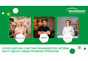 Открой для себя 3 местных производителя, которые могут сделать любые праздники прекраснее