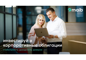 maib запускает 5-ю подписку на корпоративные облигации в рамках Программы III
