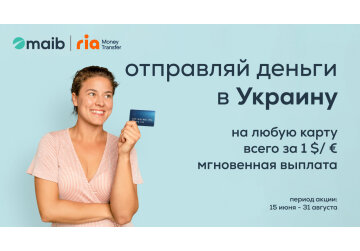 Переводи денег в Украину через Ria Money Transfer и сумма комиссии составит $ 1 / € 1 за перевод