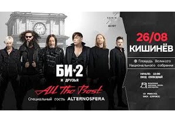 Би-2 и друзья: большое бесплатное шоу в центре Кишинёва