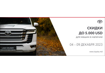 Эксклюзивные Предложения от Toyota