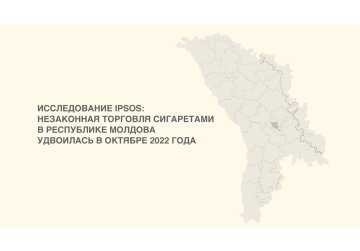 Исследование IPSOS: незаконная торговля сигаретами в Республике Молдова удвоилась в октябре 2022 года