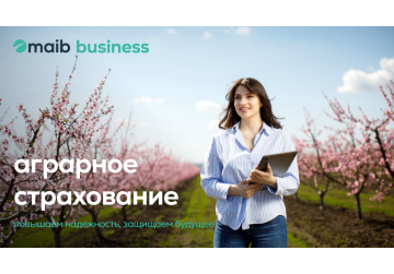 Аграрное страхование от maib - повышаем надежность, защищаем будущее