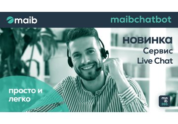 Новинка! С услугой live chat служба поддержки maib находится на расстоянии одного клика