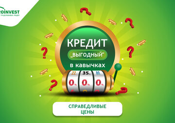 Низкая цена кредита не всегда гарантирует лучшее ПРЕДЛОЖЕНИЕ